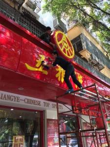 招牌清洗1