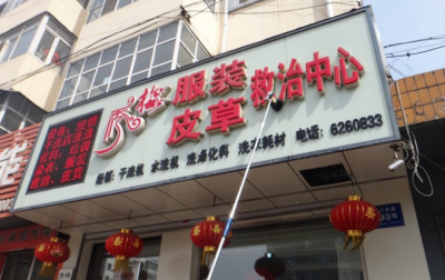 招牌清洗